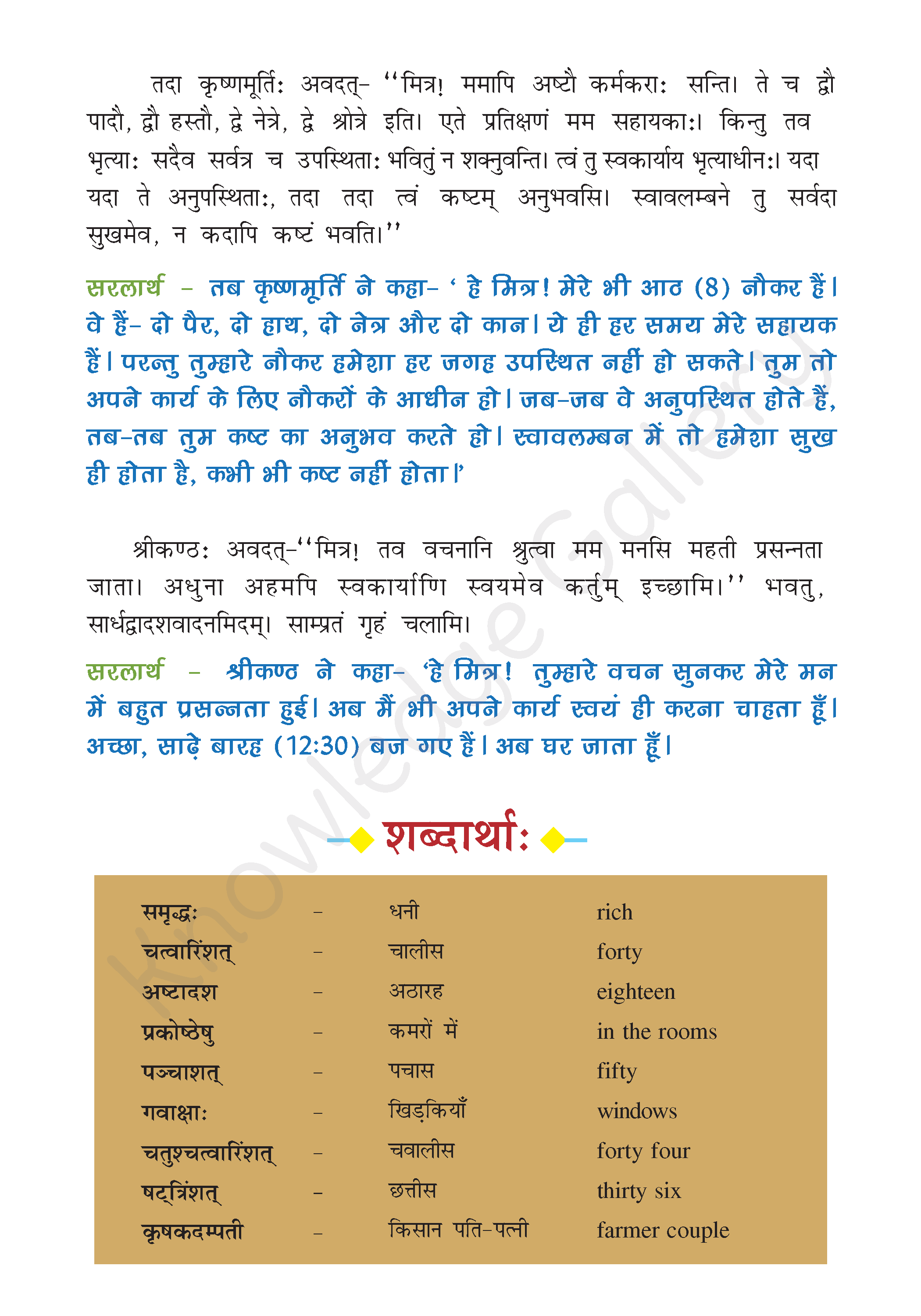 NCERT Solution For Class 7 Sanskrit Chapter 3 part 2
